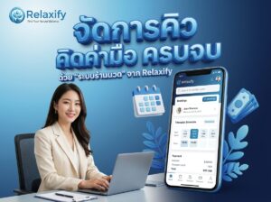 ระบบร้านนวด